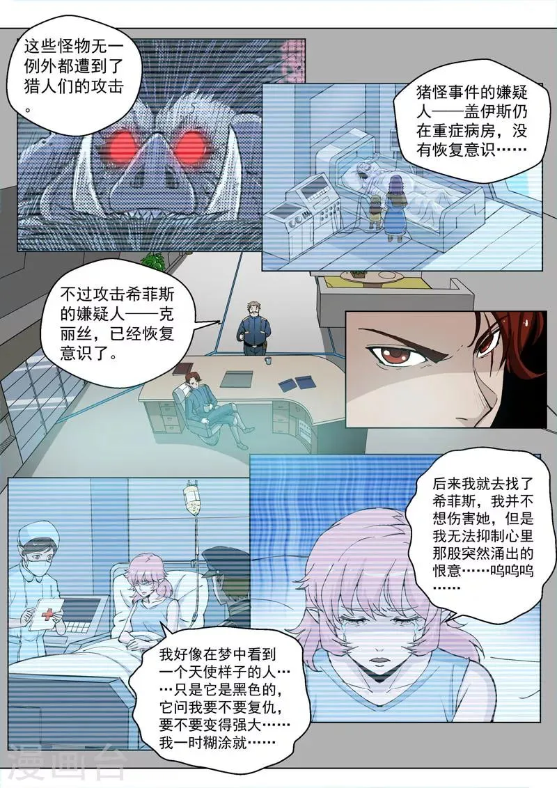 第35话2 幕后黑手 第6页