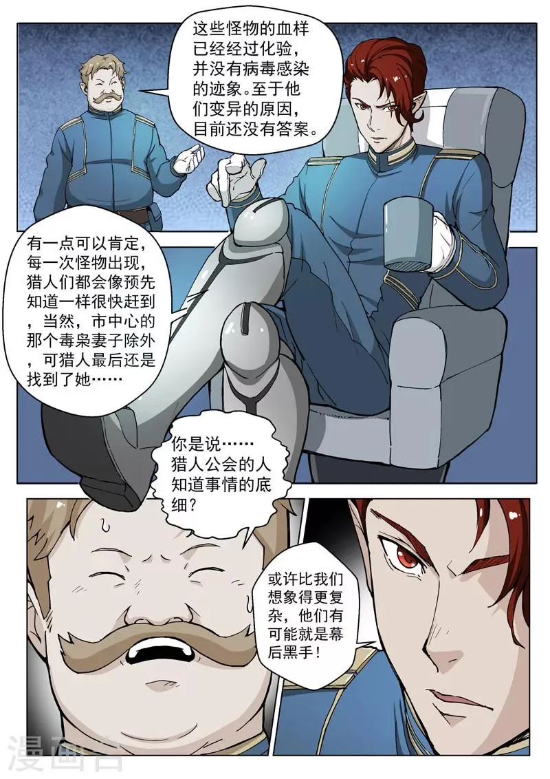 第35话2 幕后黑手 第7页