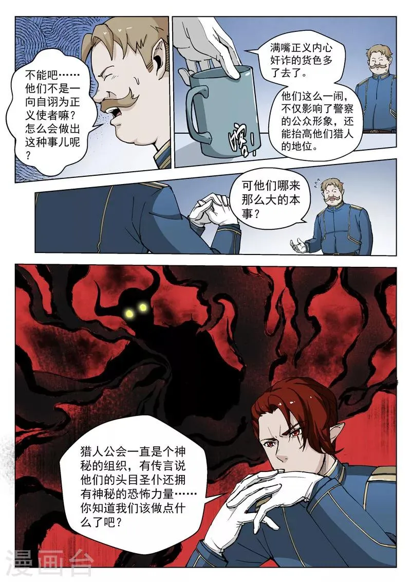 第35话2 幕后黑手 第8页