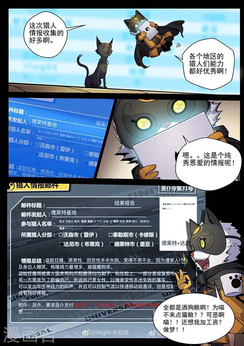 第35话2 幕后黑手 第10页