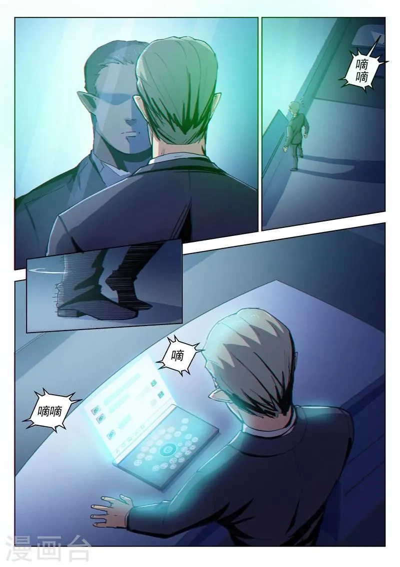 第36话1 复刻计划 第6页