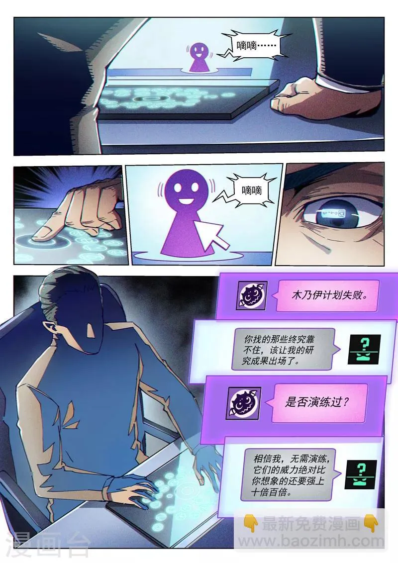 第36话1 复刻计划 第7页