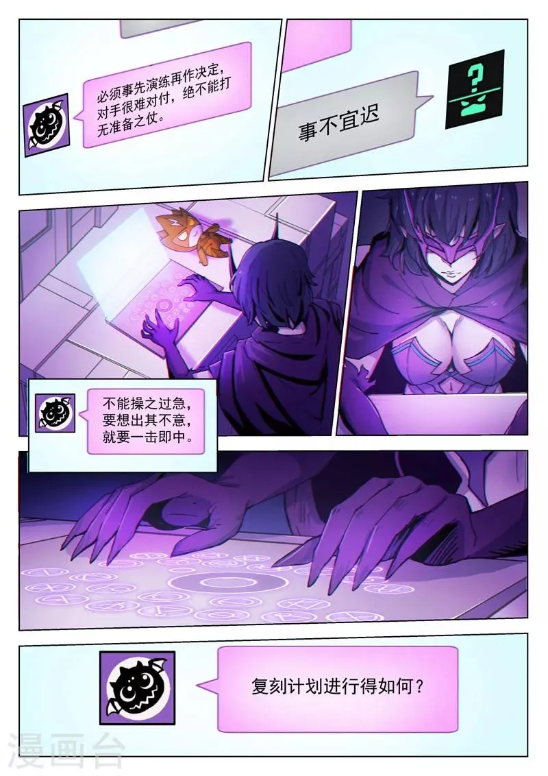 第36话1 复刻计划 第8页