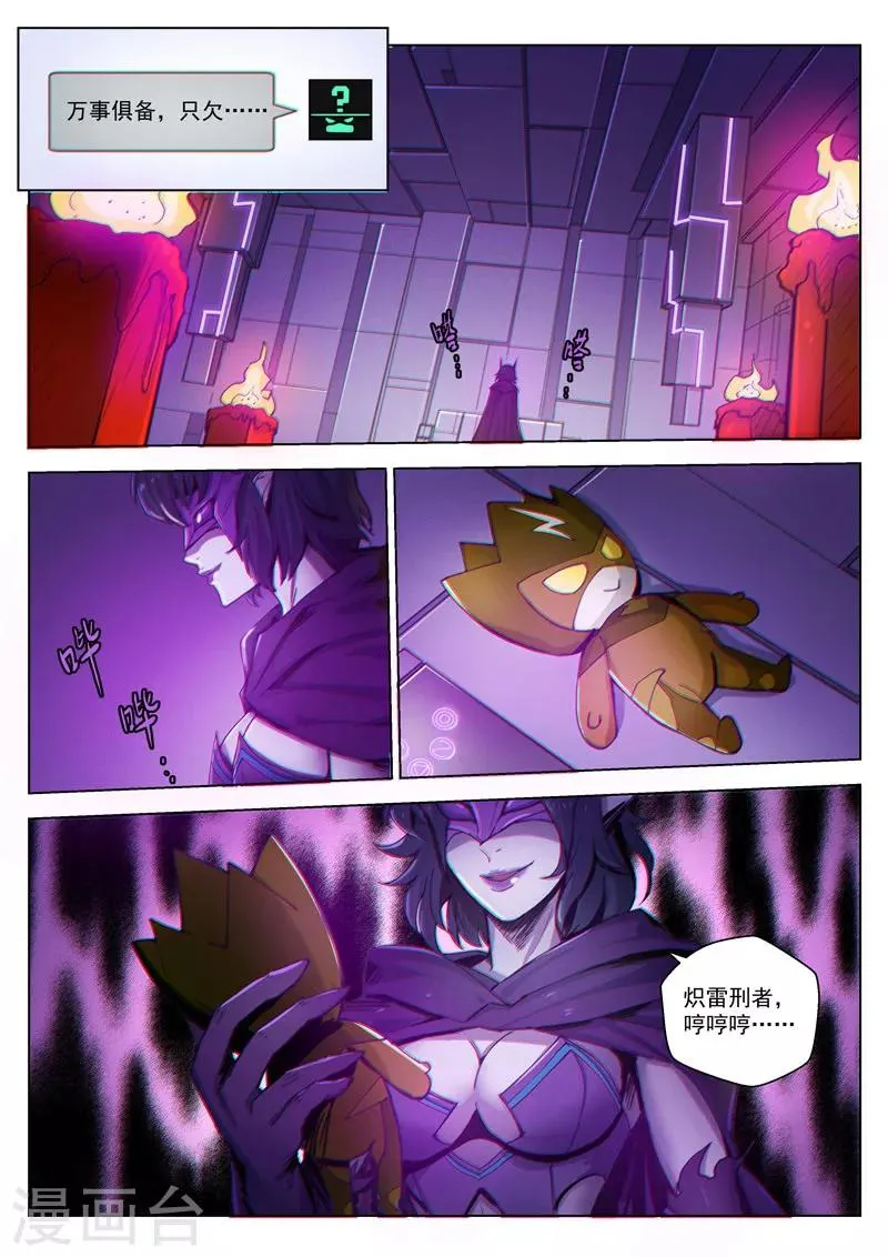 第36话1 复刻计划 第9页