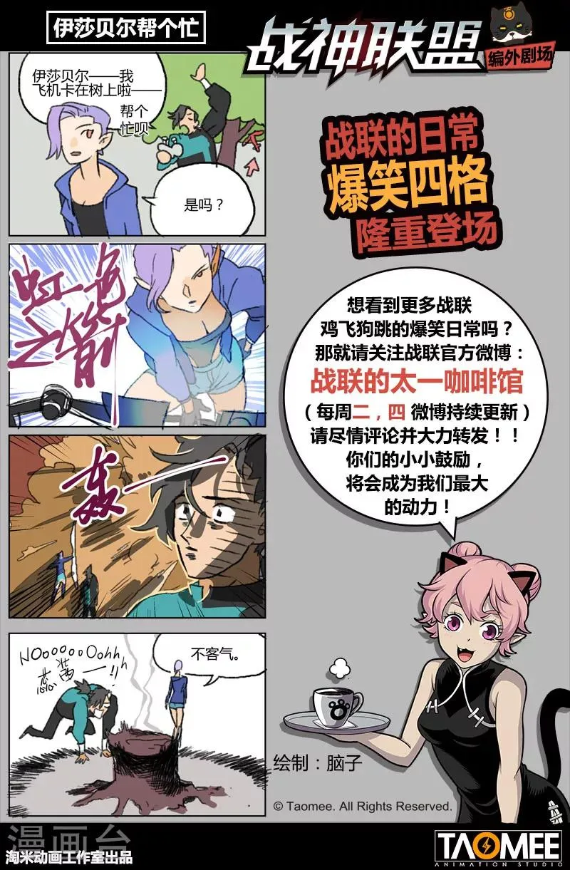 第36话1 复刻计划 第14页