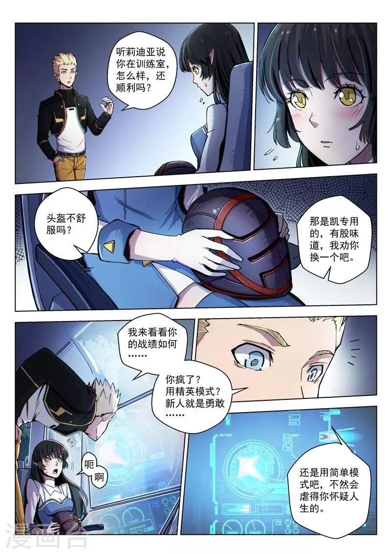 第36话2 复刻计划 第1页