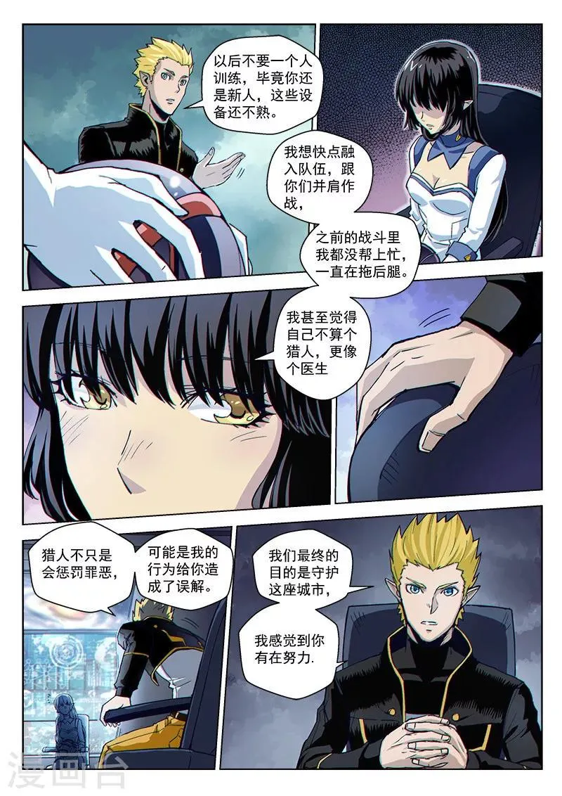 第36话2 复刻计划 第2页