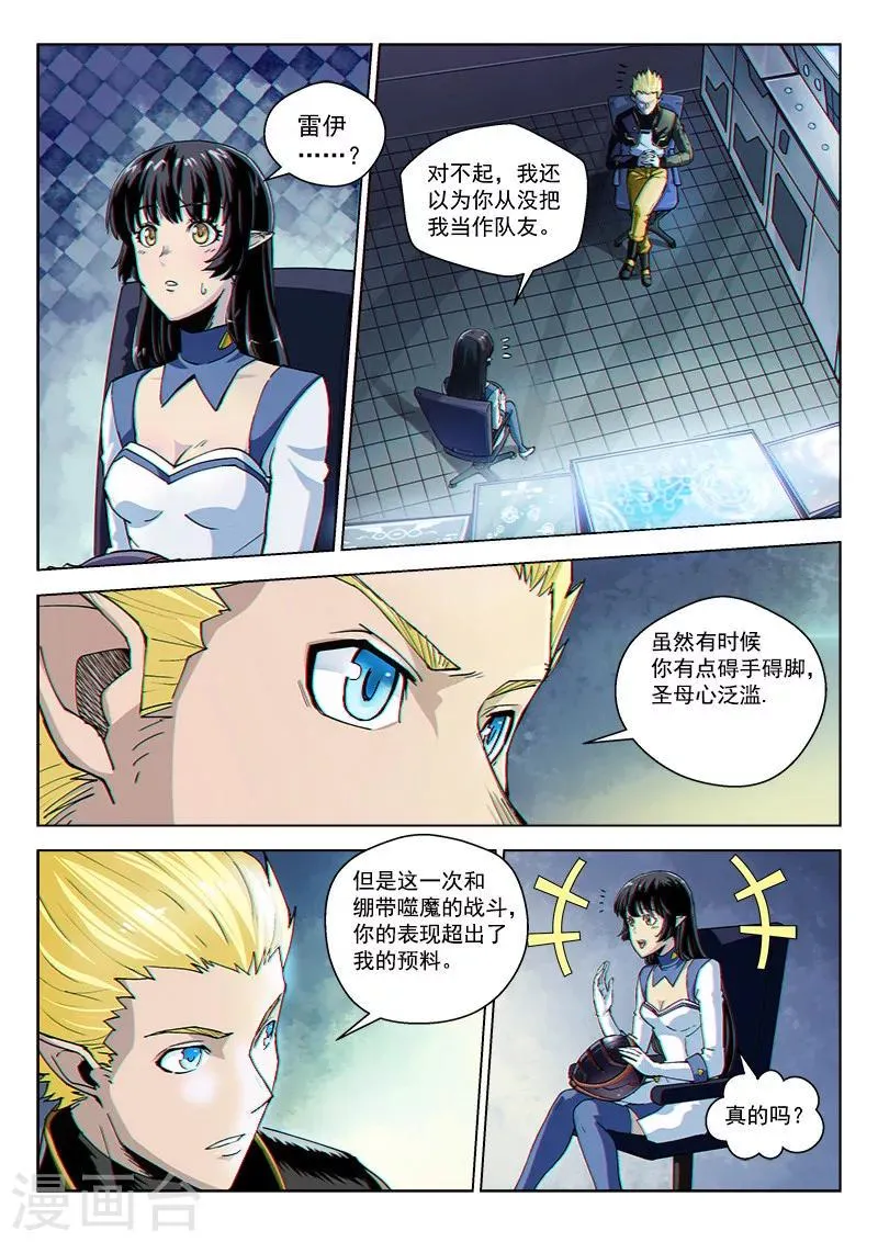 第36话2 复刻计划 第3页