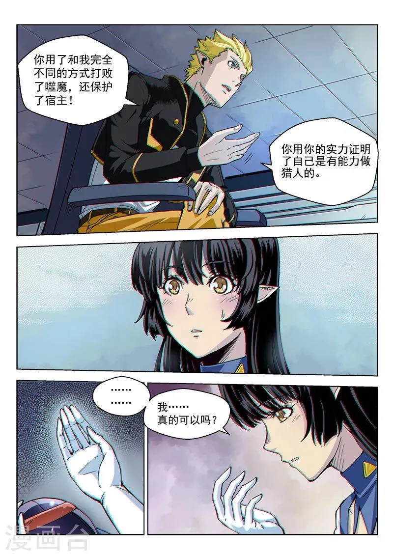 第36话2 复刻计划 第4页
