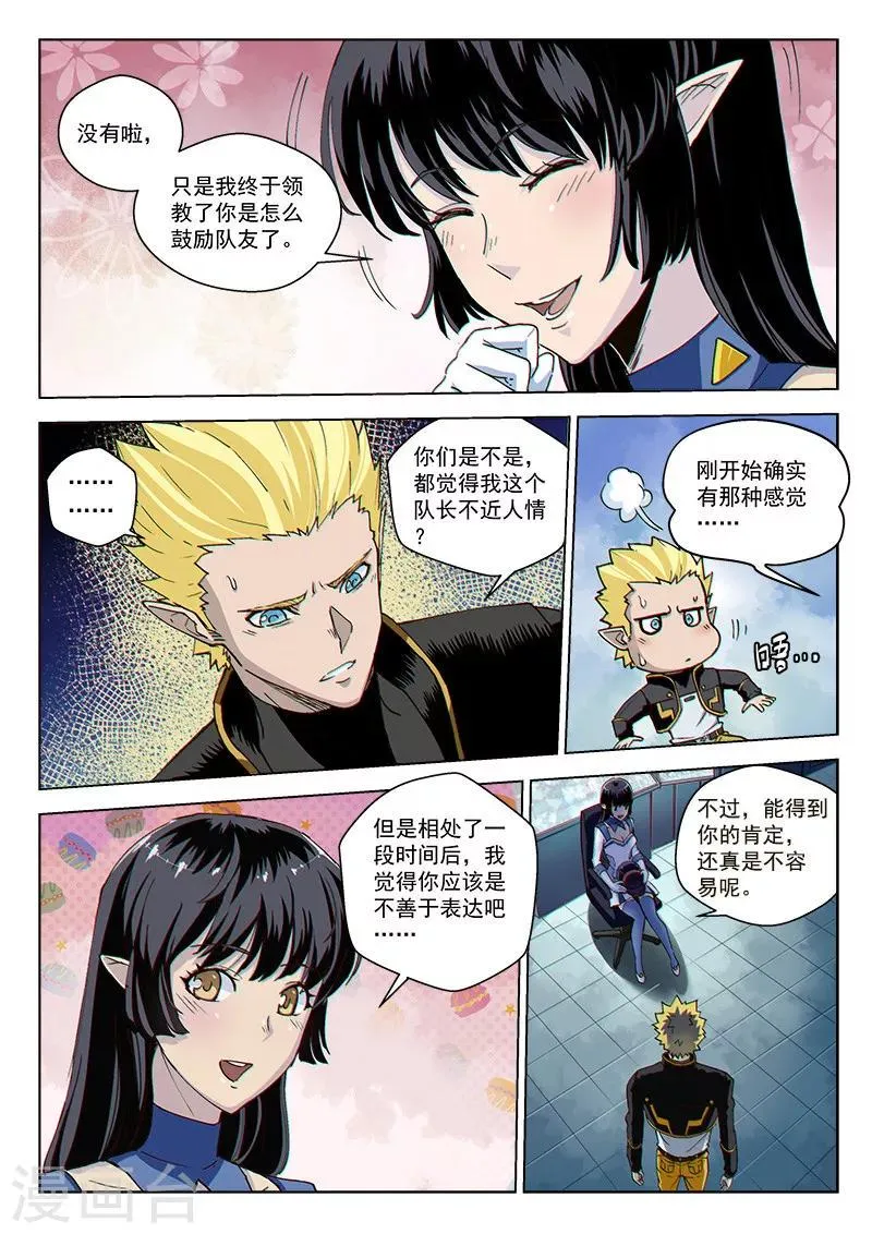 第36话2 复刻计划 第6页