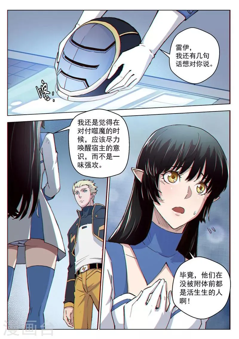第36话2 复刻计划 第7页