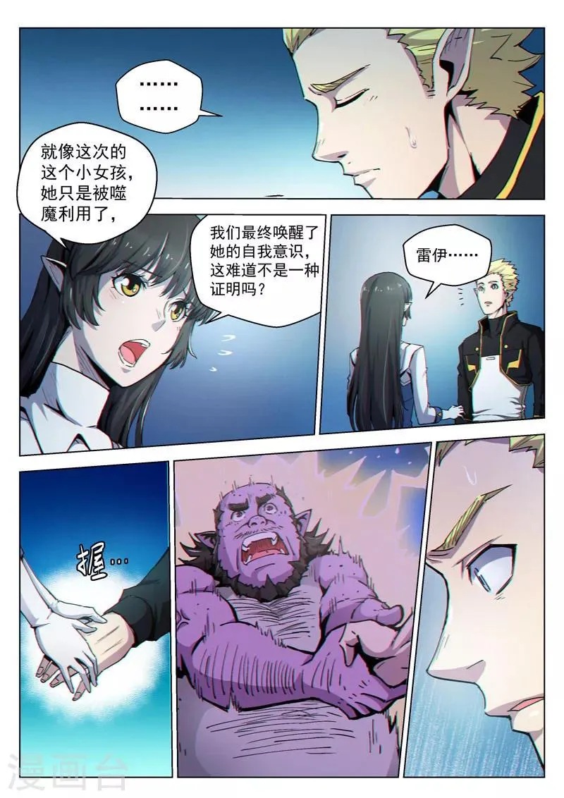 第36话2 复刻计划 第8页