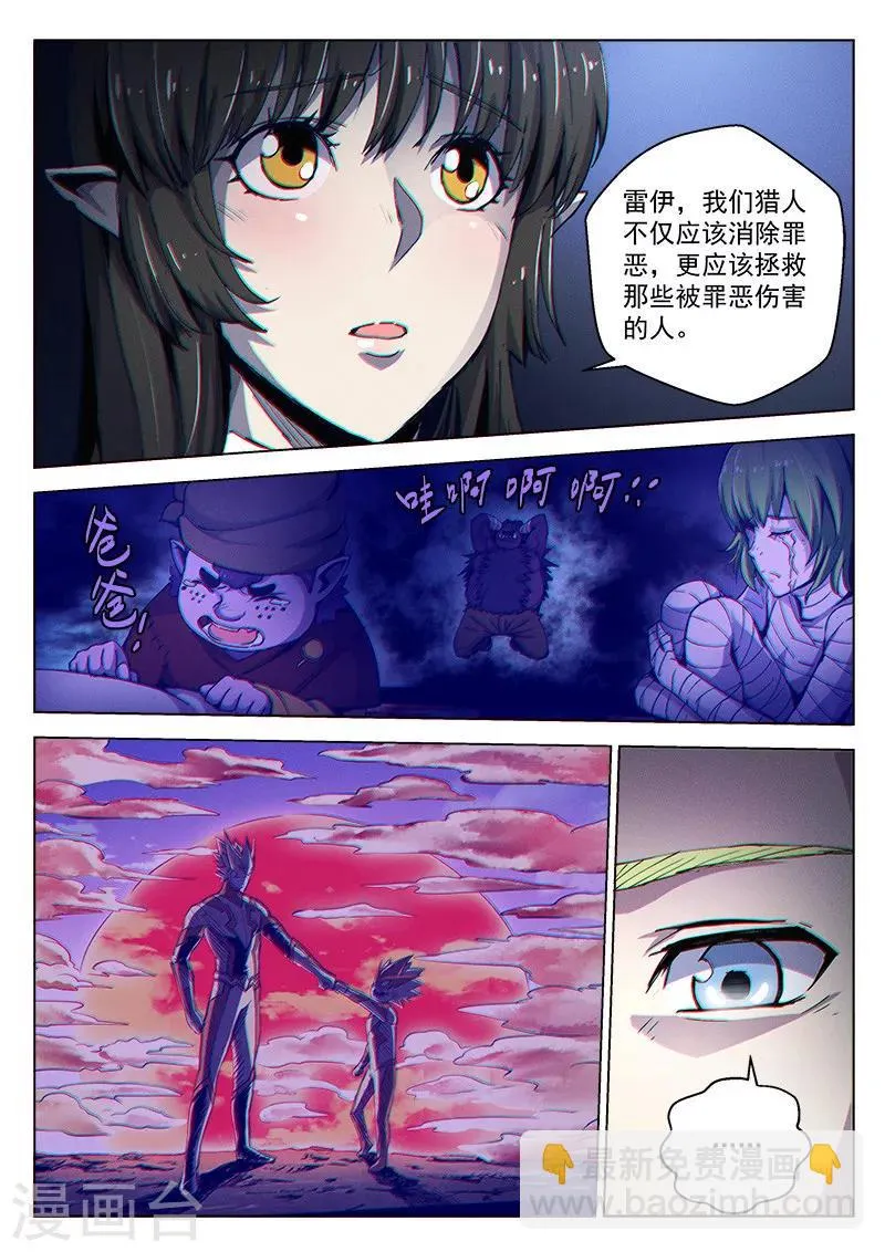 第36话2 复刻计划 第9页