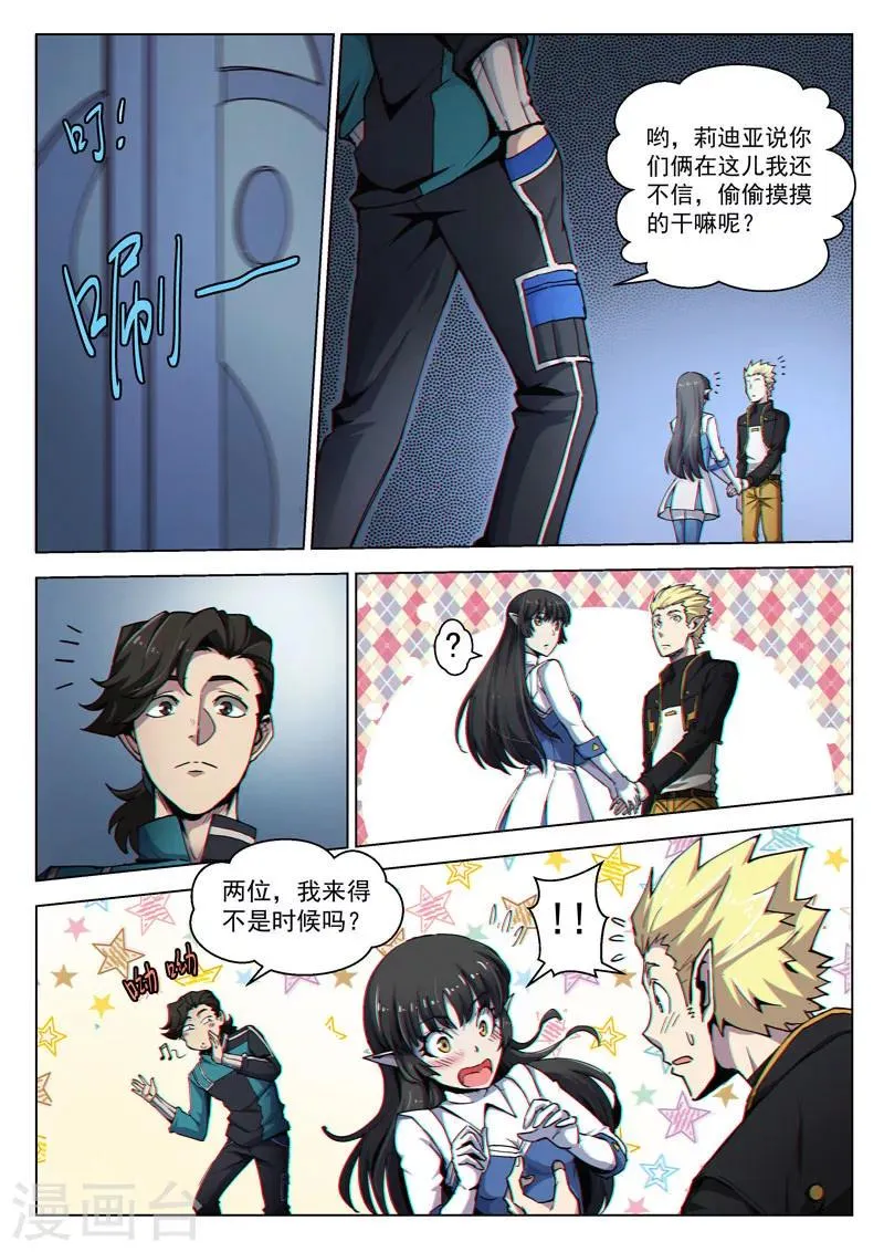 第36话2 复刻计划 第10页