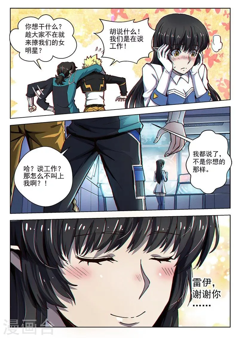 第36话2 复刻计划 第11页