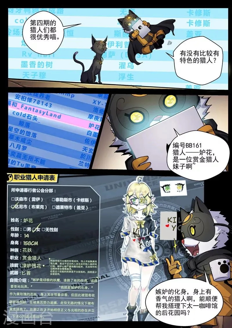 第36话2 复刻计划 第15页