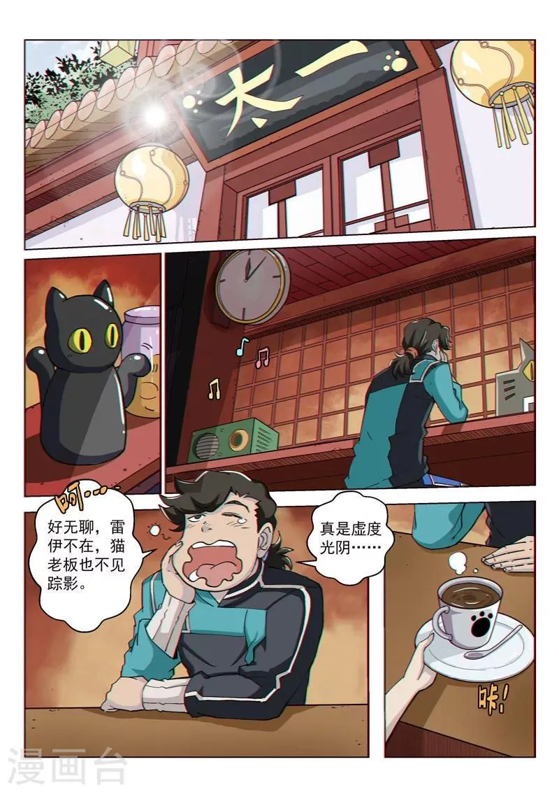 第37话1 总裁信使 第2页