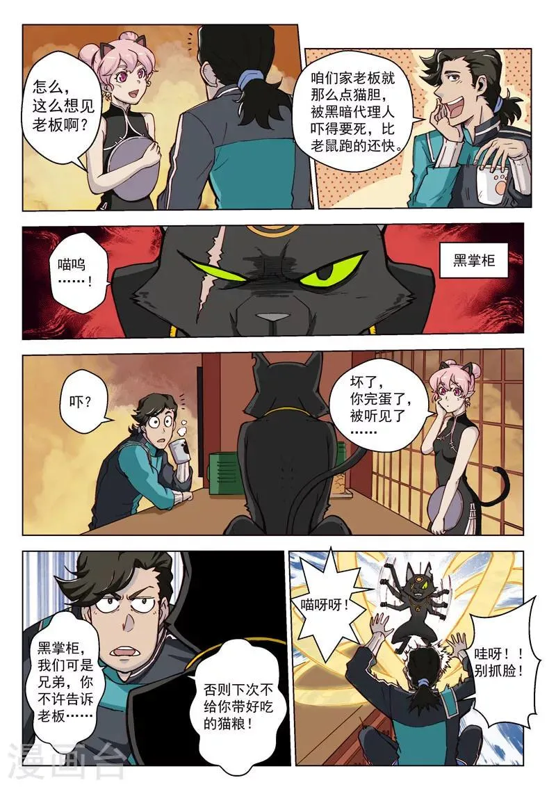 第37话1 总裁信使 第3页