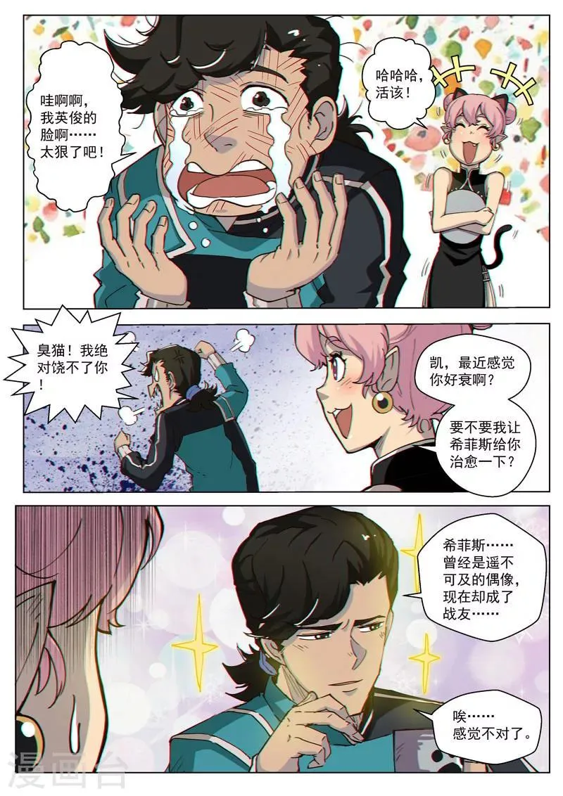 第37话1 总裁信使 第4页