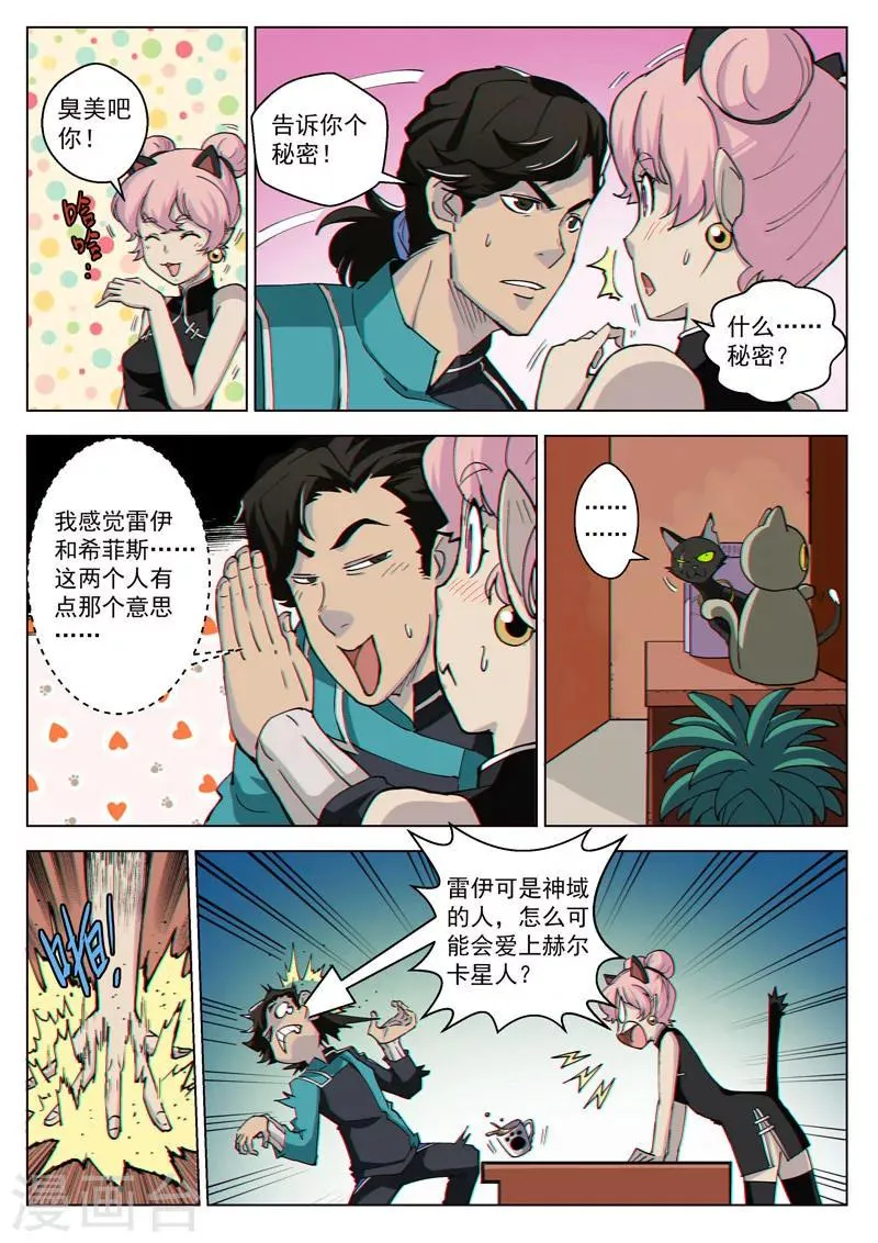 第37话1 总裁信使 第5页