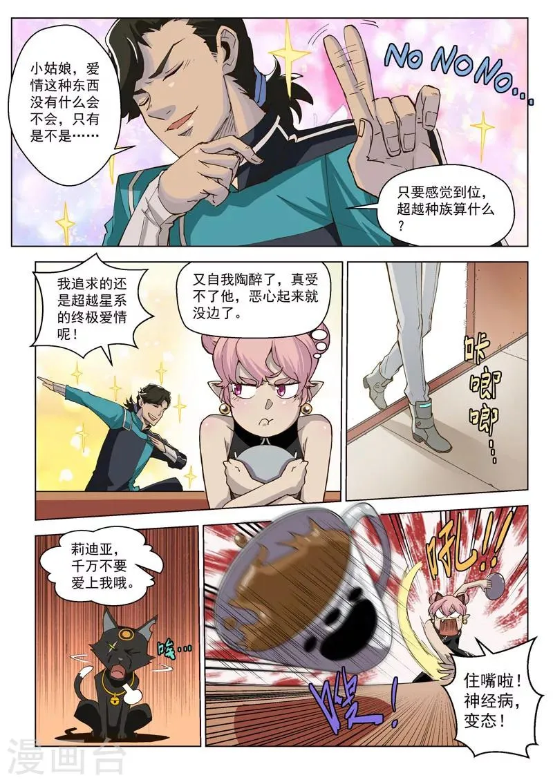 第37话1 总裁信使 第6页