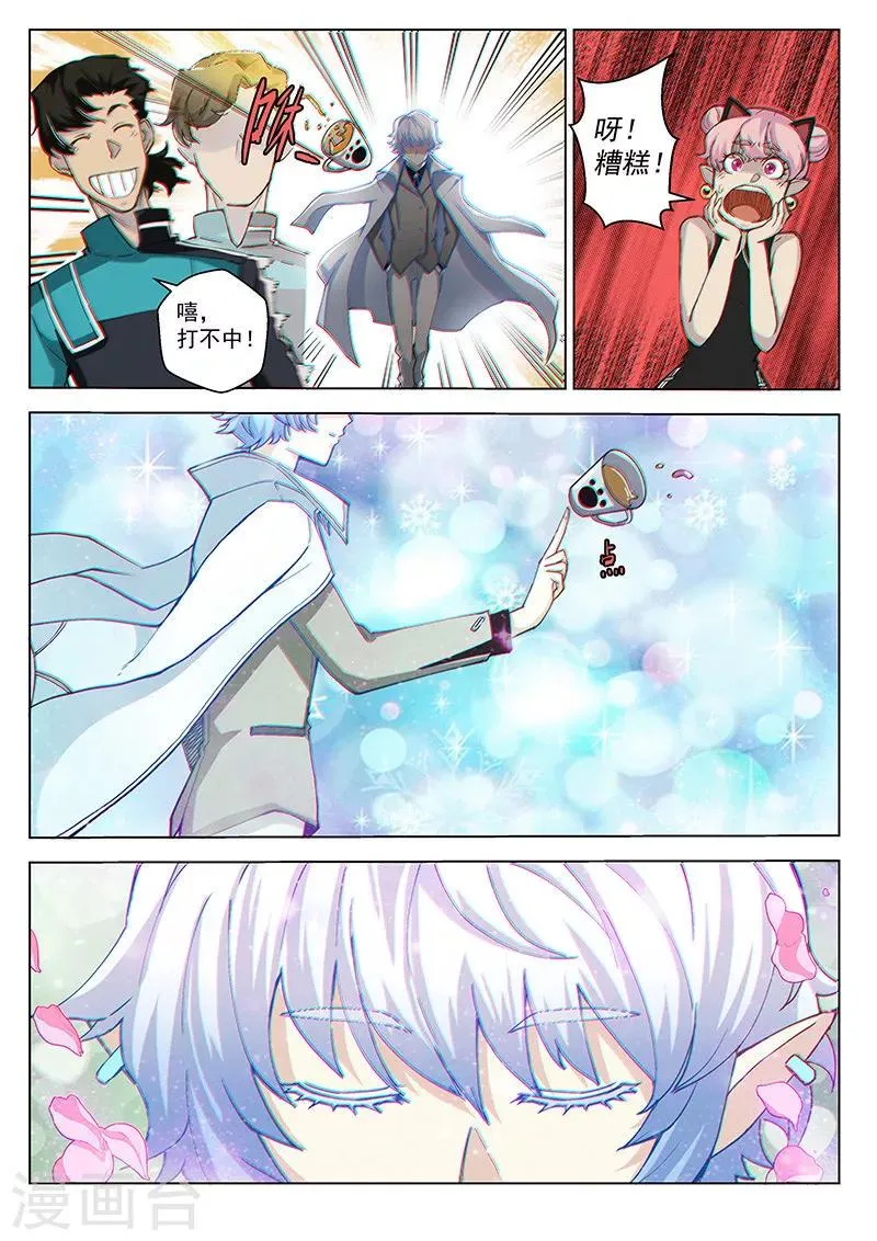 第37话1 总裁信使 第7页