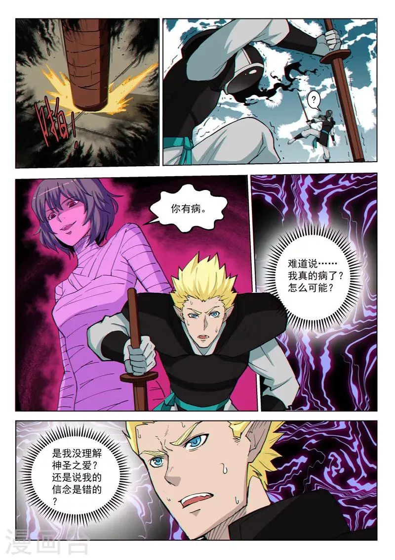 第37话1 总裁信使 第12页