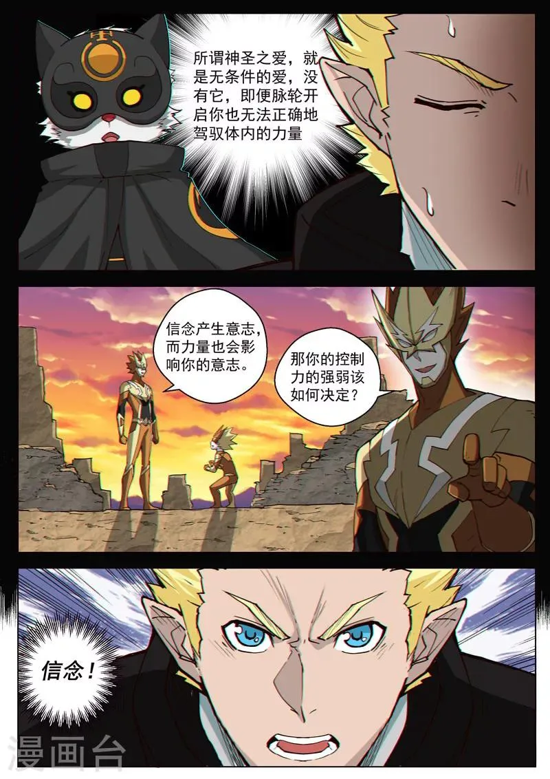 第37话1 总裁信使 第13页