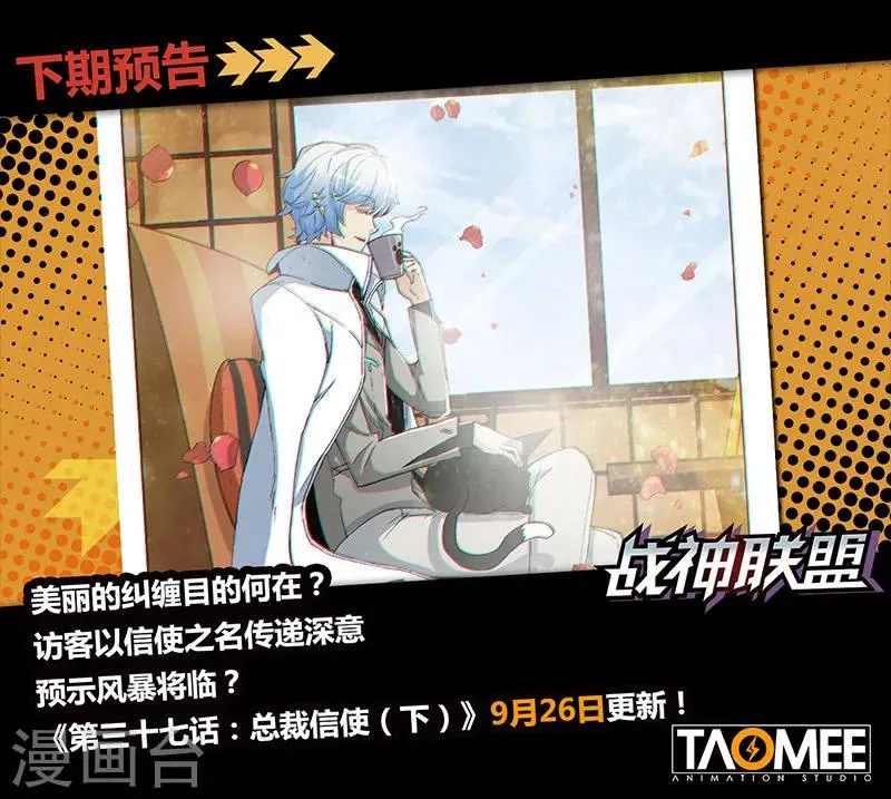 第37话1 总裁信使 第14页