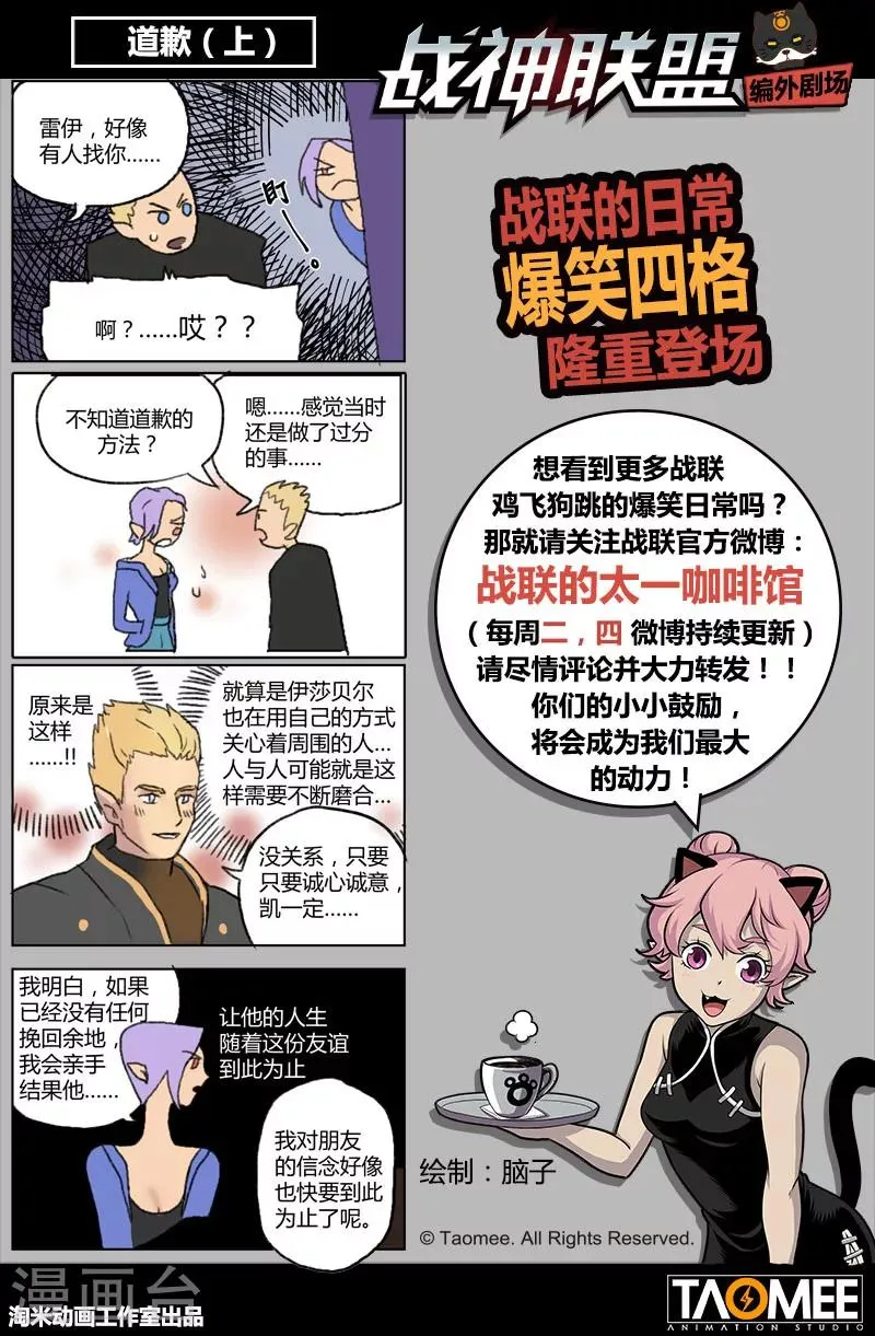 第37话1 总裁信使 第15页