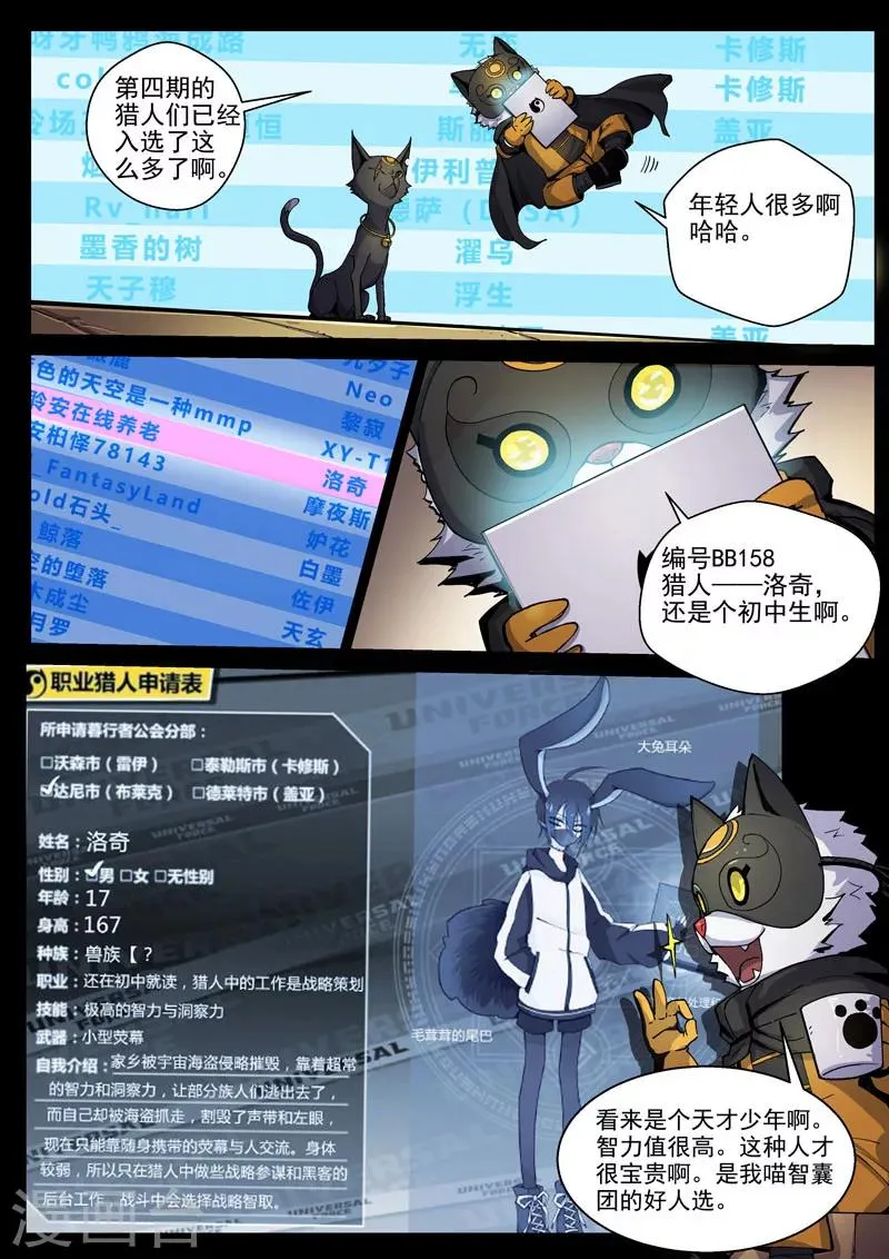 第37话1 总裁信使 第17页