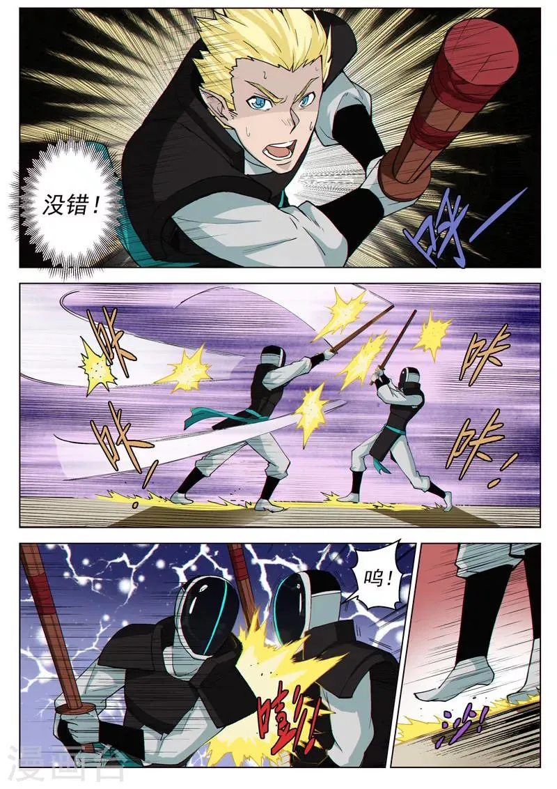 第37话2 总裁信使 第1页