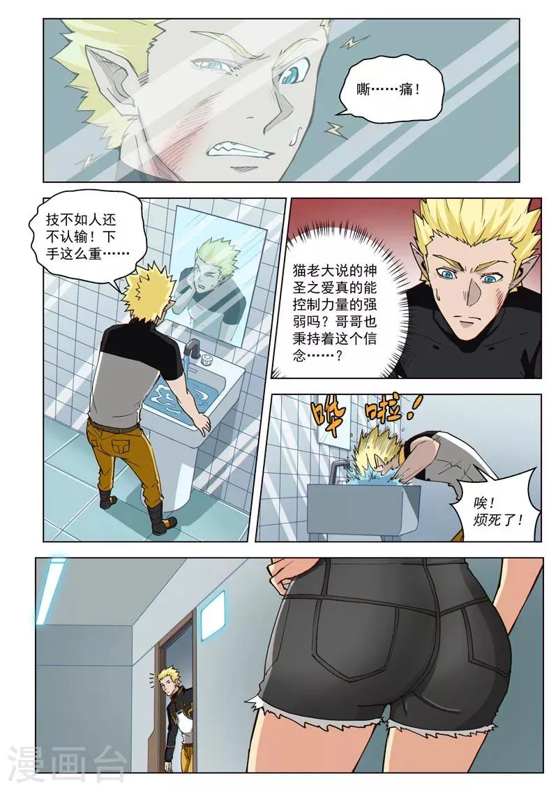 第37话2 总裁信使 第4页