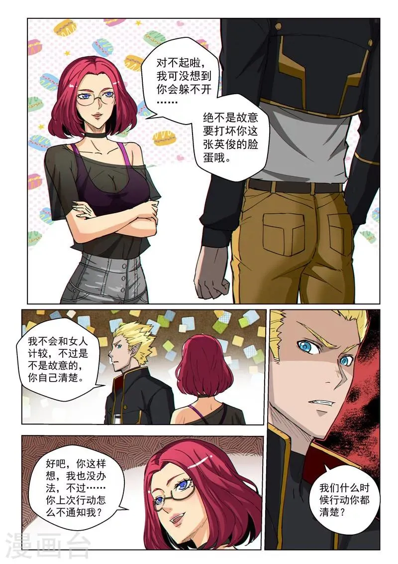 第37话2 总裁信使 第5页