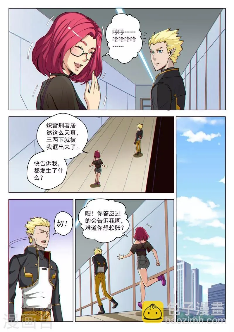 第37话2 总裁信使 第6页