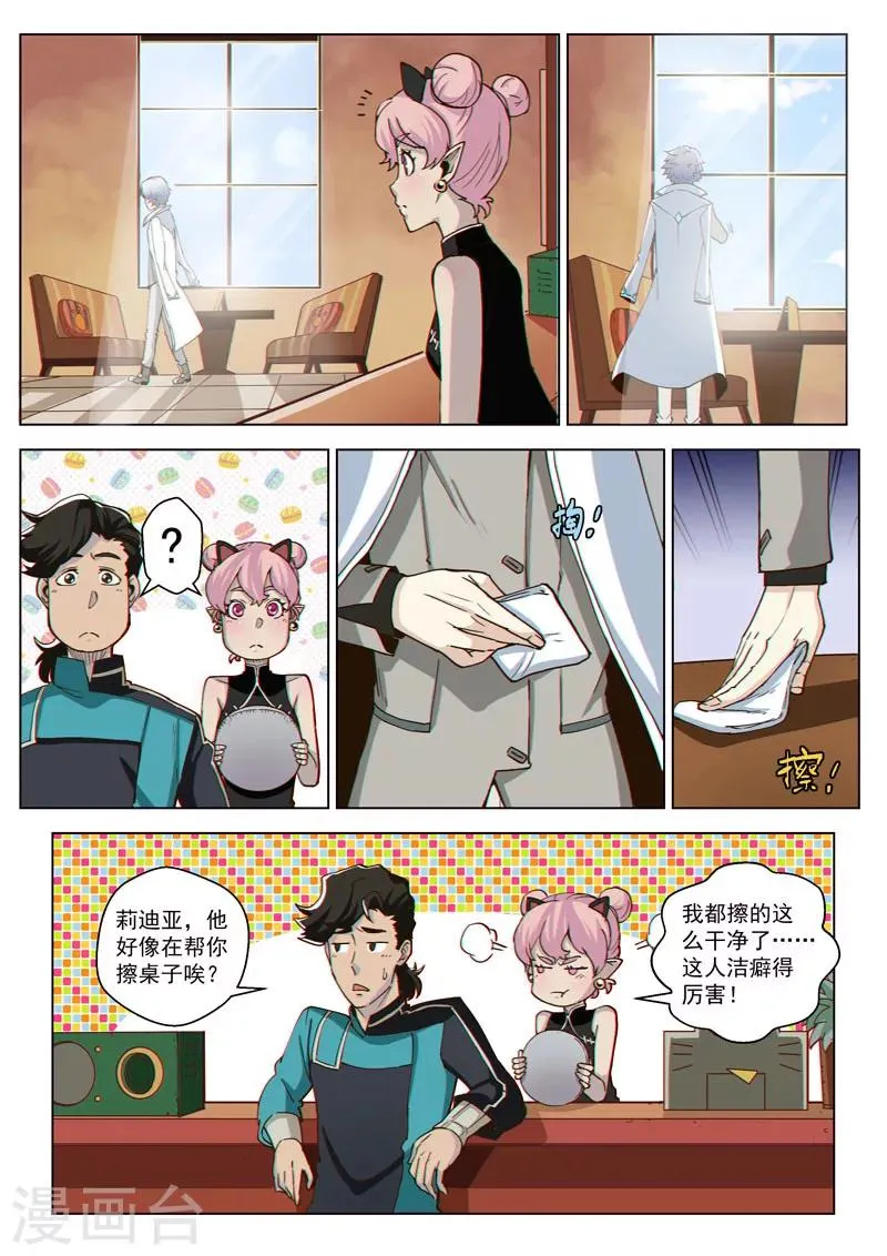 第37话2 总裁信使 第7页
