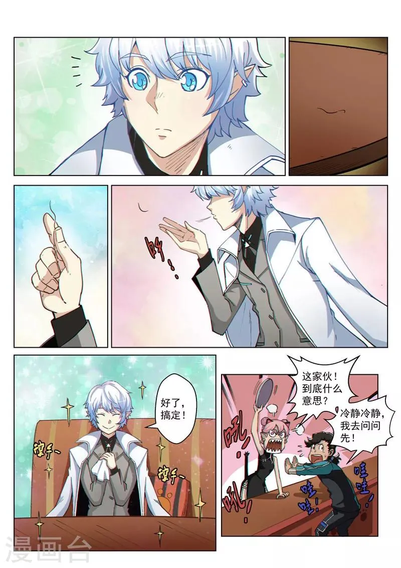 第37话2 总裁信使 第8页