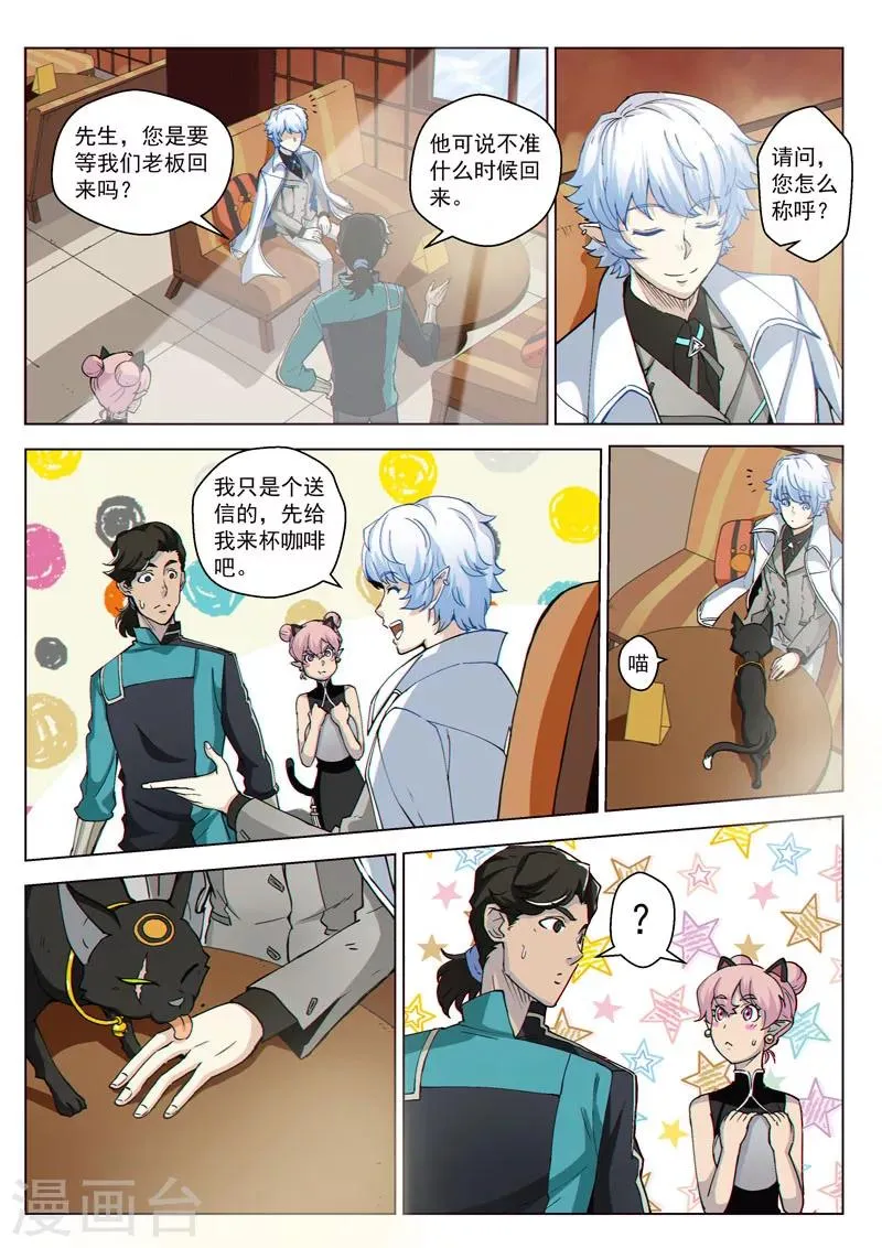 第37话2 总裁信使 第9页