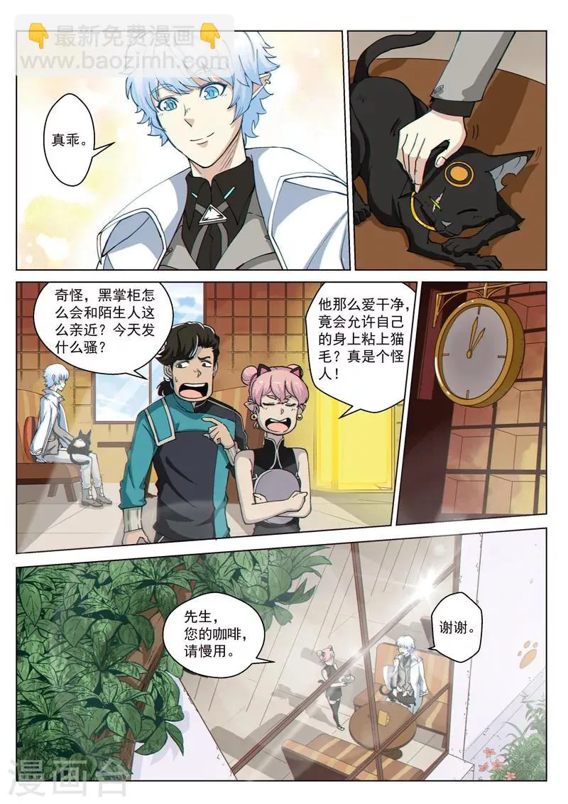 第37话2 总裁信使 第10页