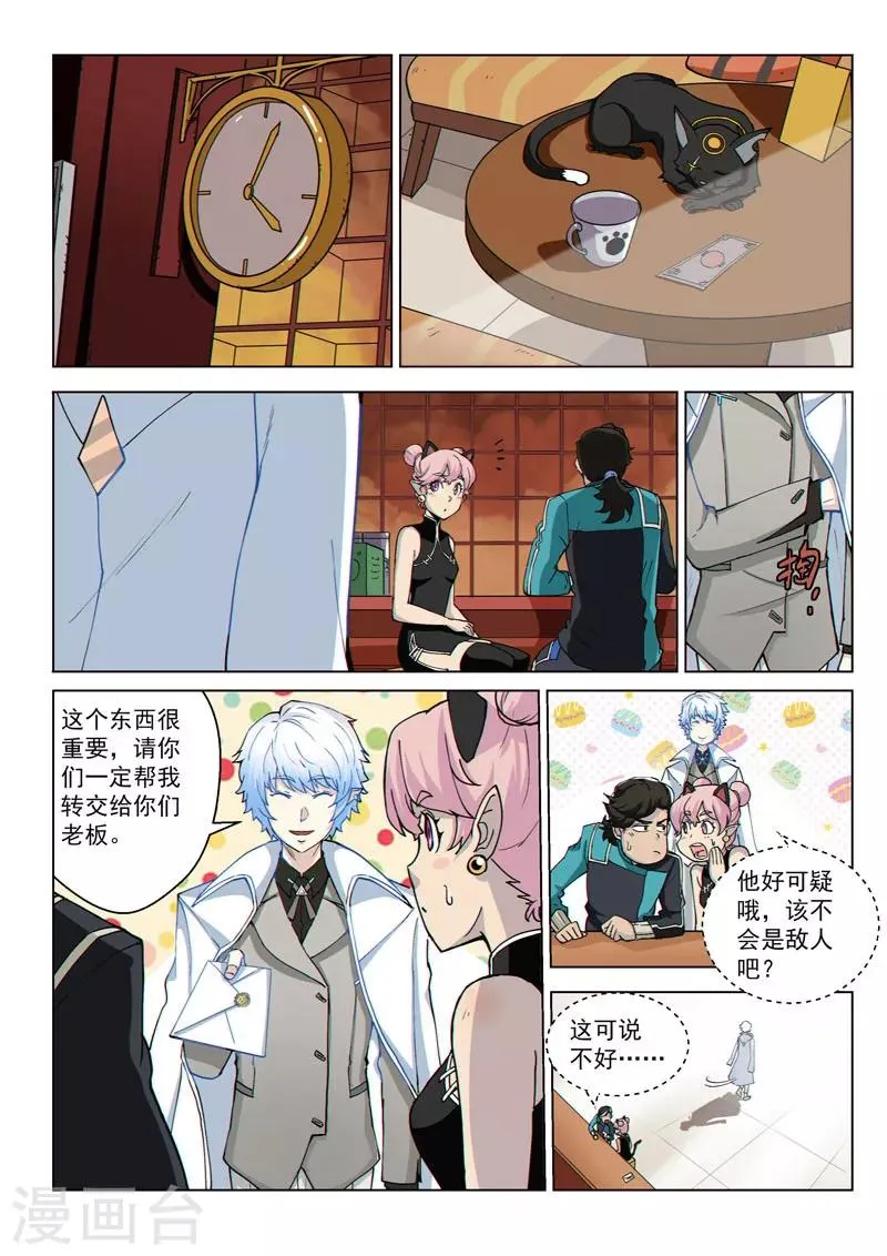 第37话2 总裁信使 第12页