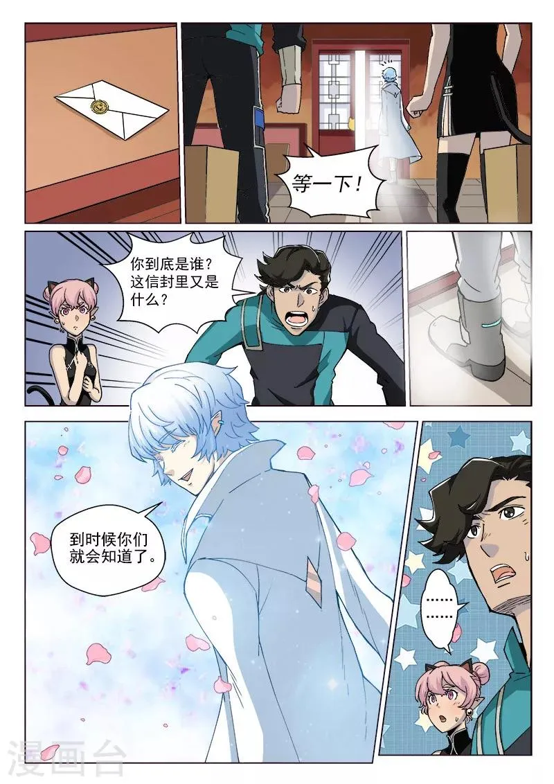 第37话2 总裁信使 第13页