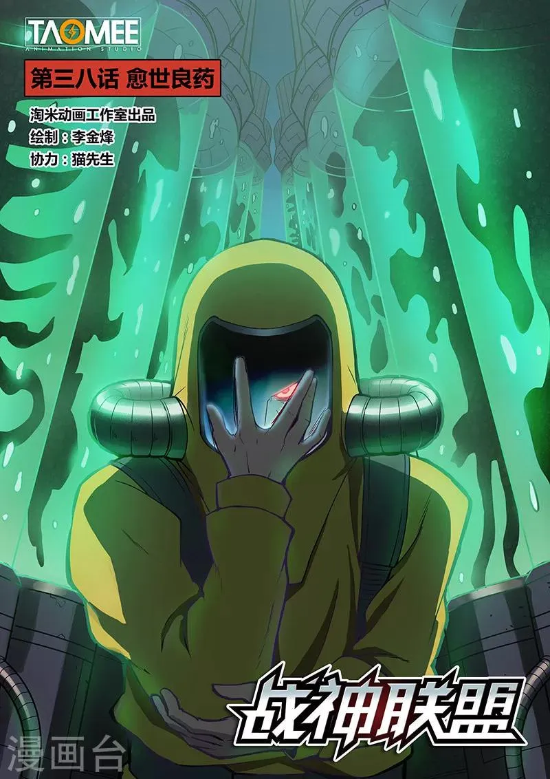 第38话1 愈世良药 第1页