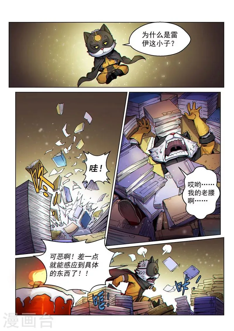 第38话1 愈世良药 第6页