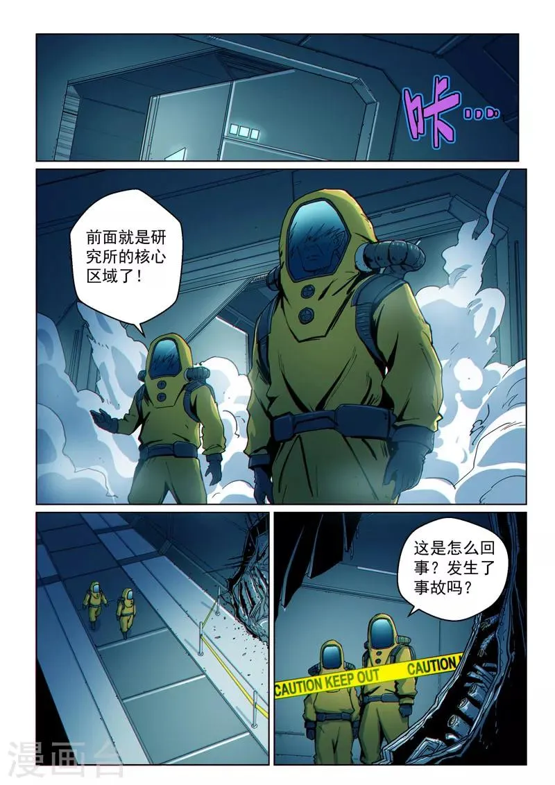 第38话1 愈世良药 第8页
