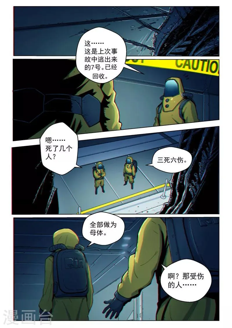 第38话1 愈世良药 第9页