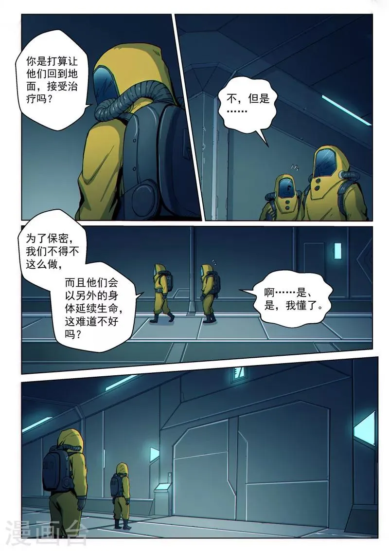 第38话1 愈世良药 第10页