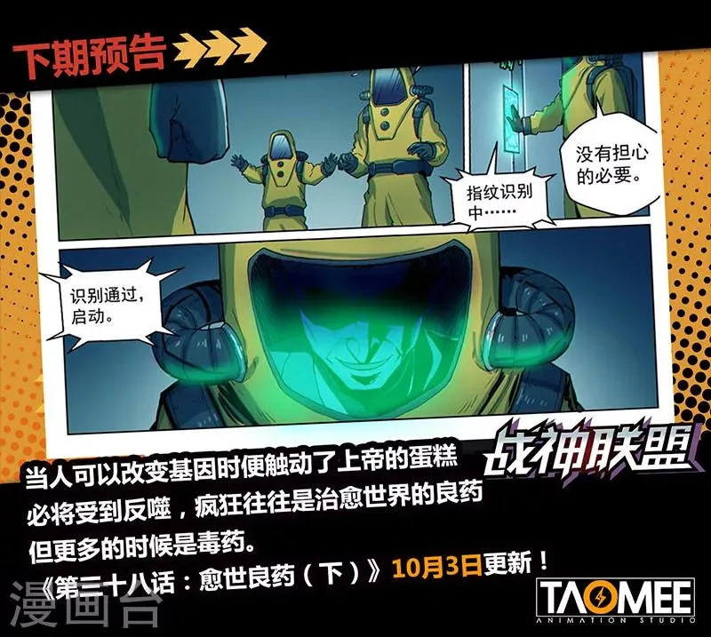第38话1 愈世良药 第12页