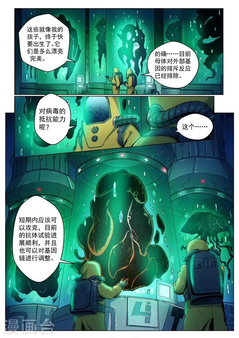 第38话2 愈世良药 第2页