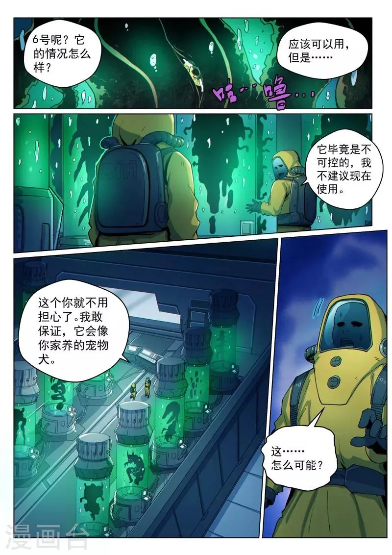 第38话2 愈世良药 第3页