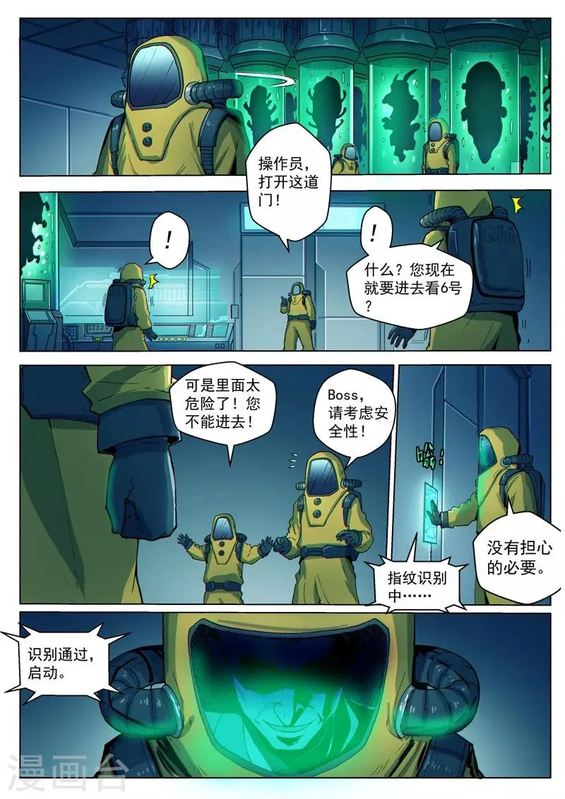 第38话2 愈世良药 第4页